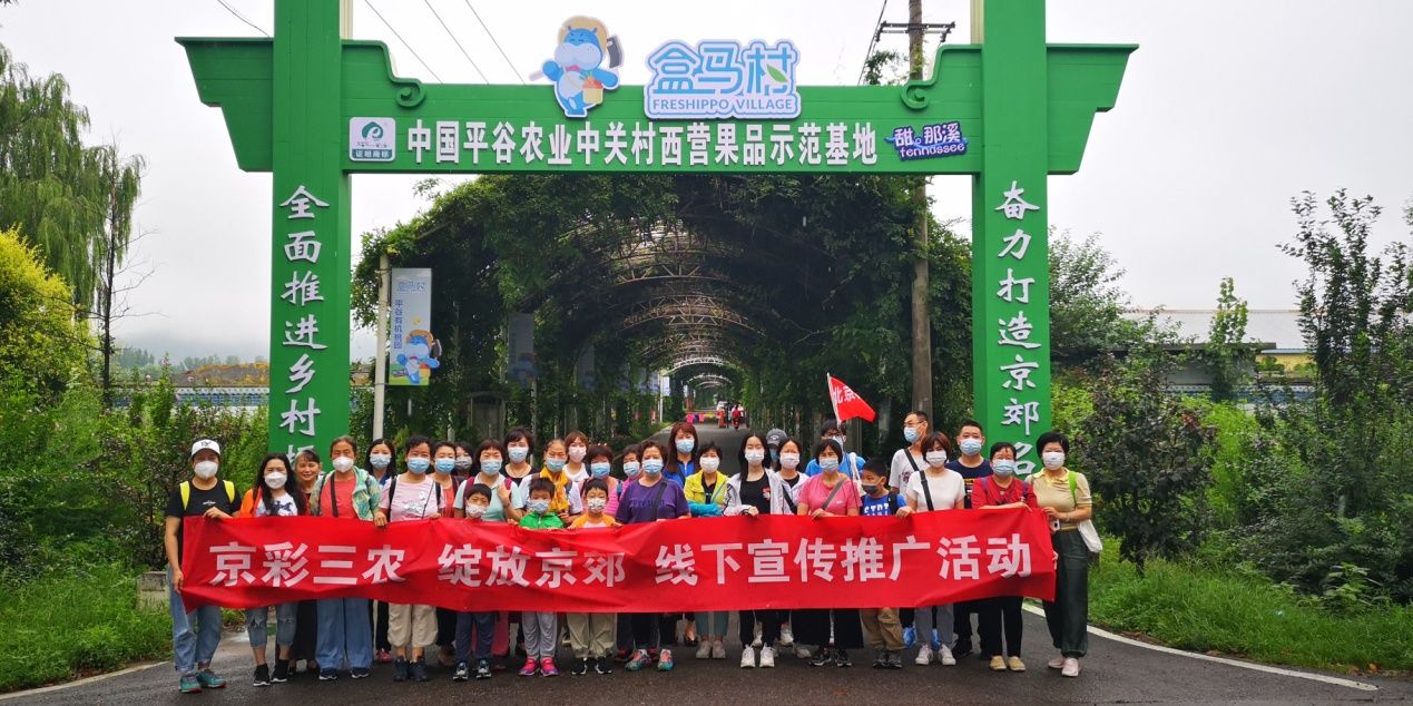 “京彩三農(nóng) 綻放京郊”線下宣傳推廣活動啟動